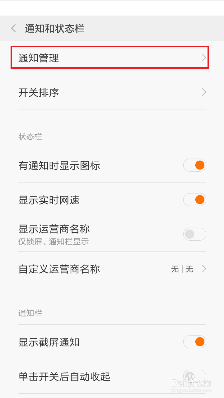 MIUI系统关闭系统升级通知或提醒