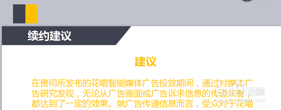 广告下刊报告怎么写？