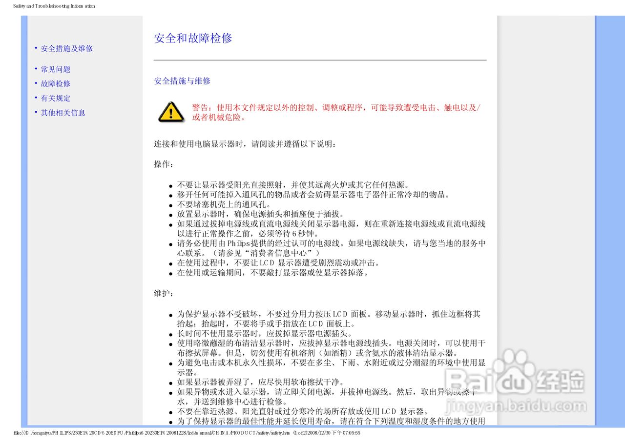 飞利浦230E1HSB/93液晶显示器使用说明书:[1]