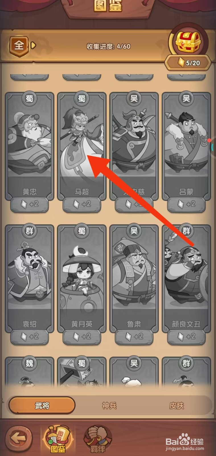 守护之境如何查看马超的【一骑绝尘】