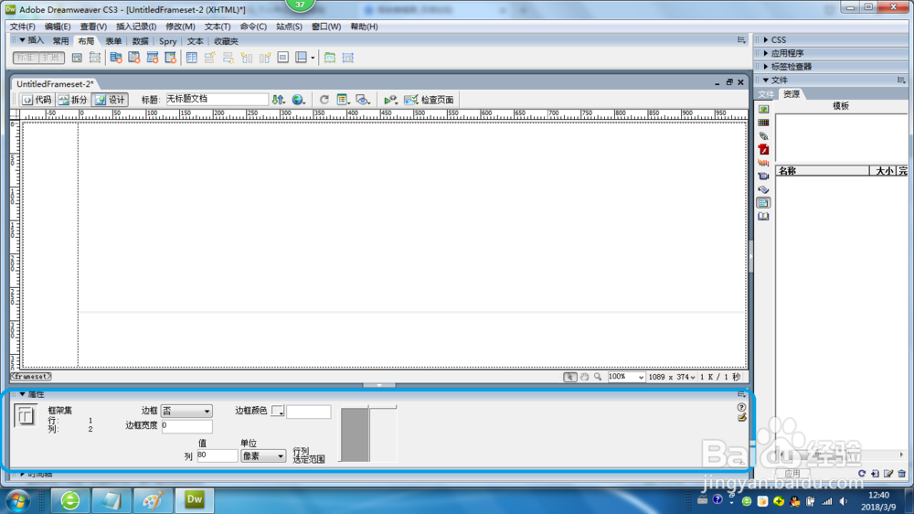 Dreamweaver CS3的框架集属性参数含义
