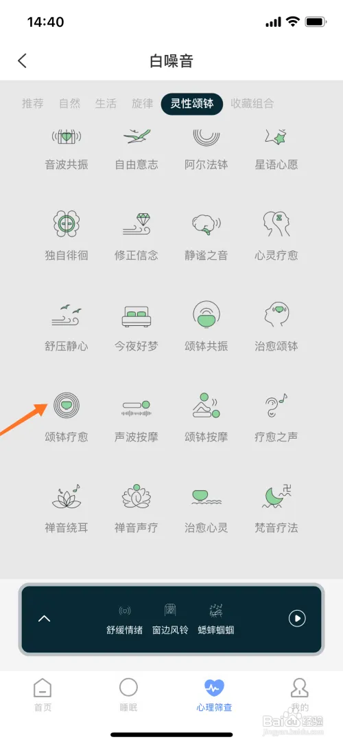 Relax冥想中怎么播放颂钵疗愈