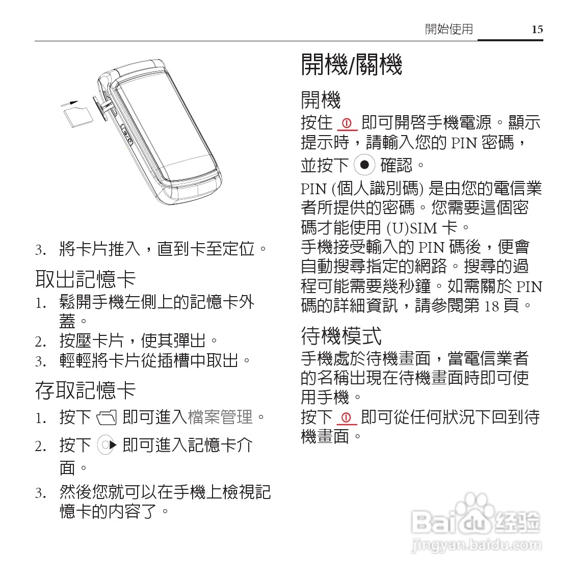 BenQ-Siemens E55手机使用说明书:[2]