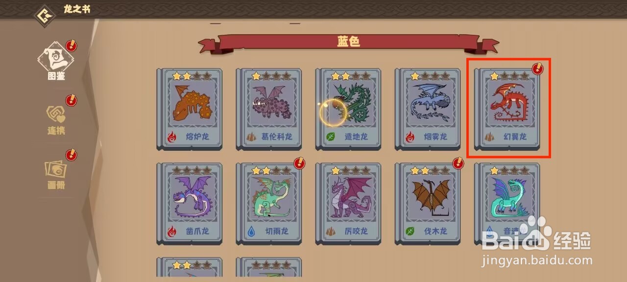 驯龙高手旅程幻翼龙怎么进行解锁概览？