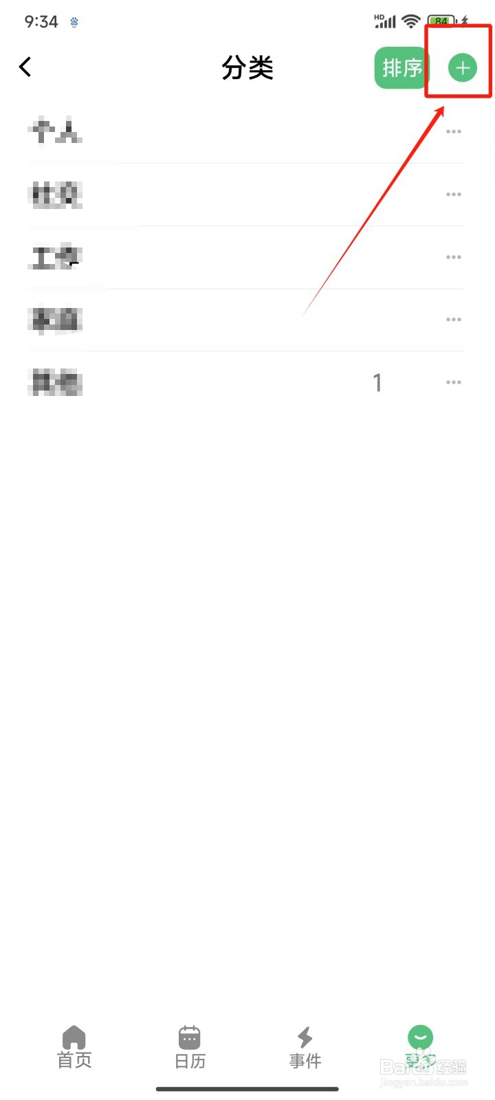 《浮生记》怎样添加分类