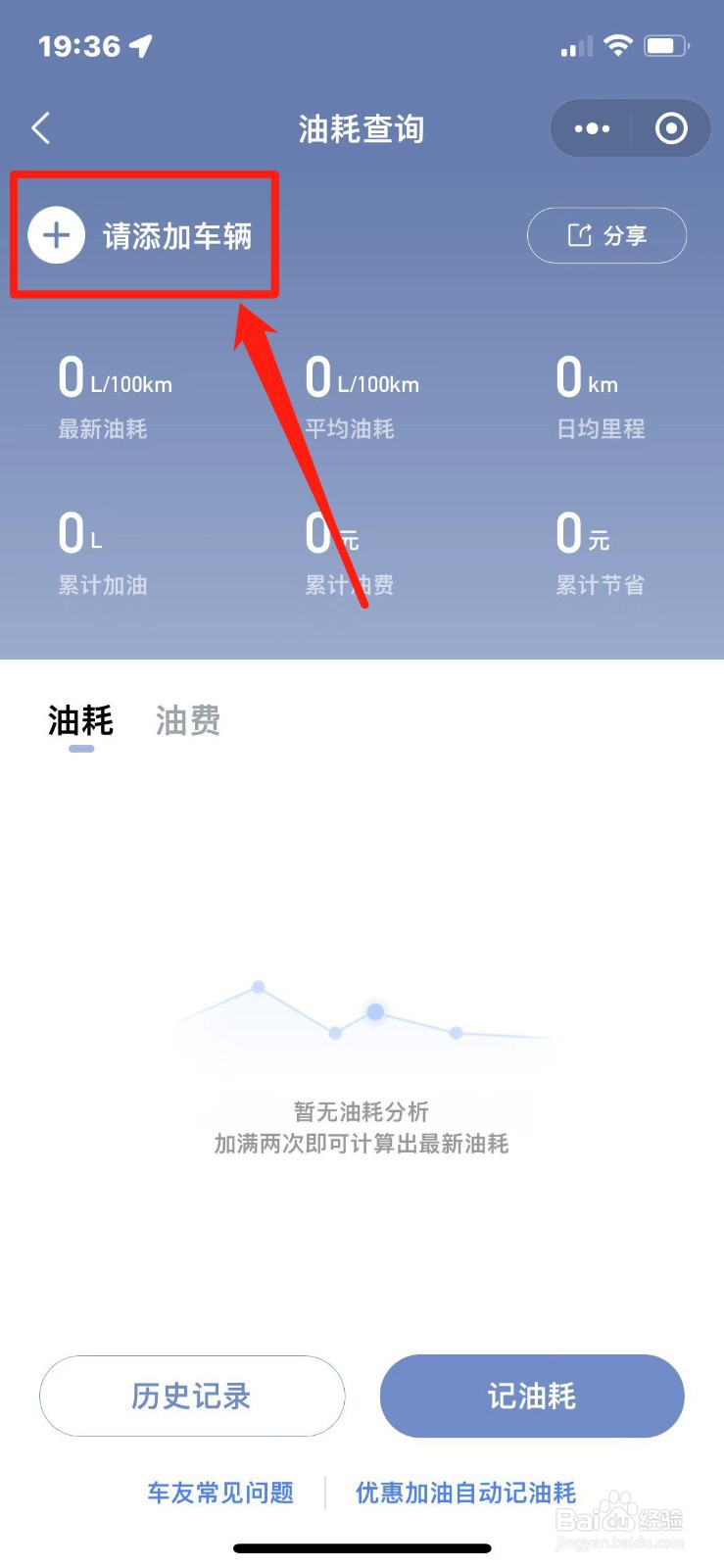 怎么计算油耗几个油
