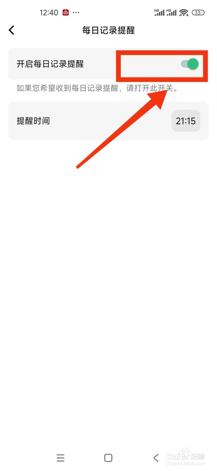 《浮生记》如何开启每日记录提醒？