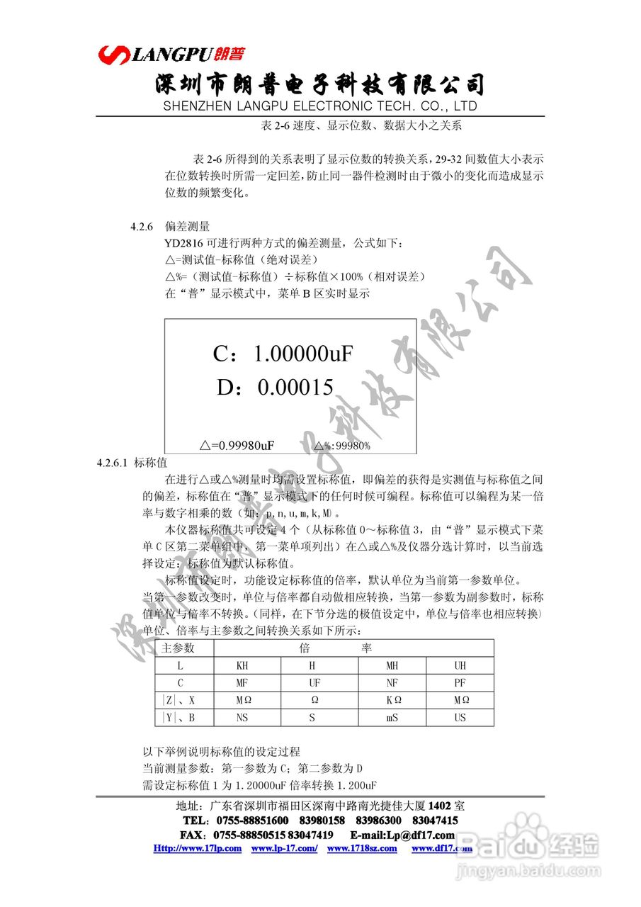 VD2816宽频数字电桥使用说明书:[4]