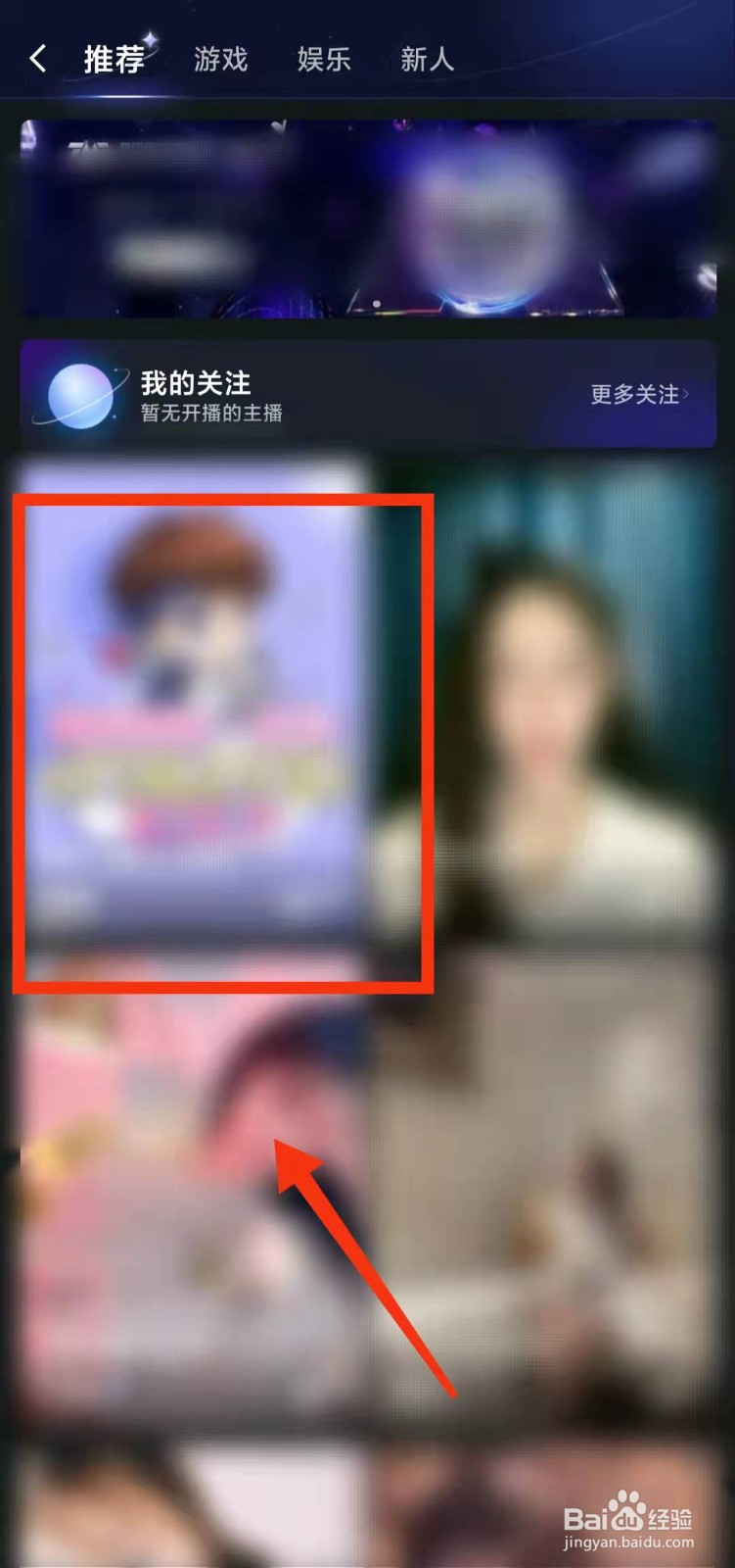 怎样关注QQ直播中“喜欢的主播”
