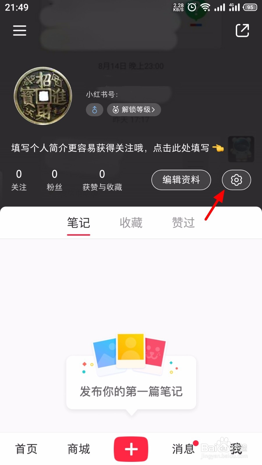 小红书已拉黑的人在哪里看