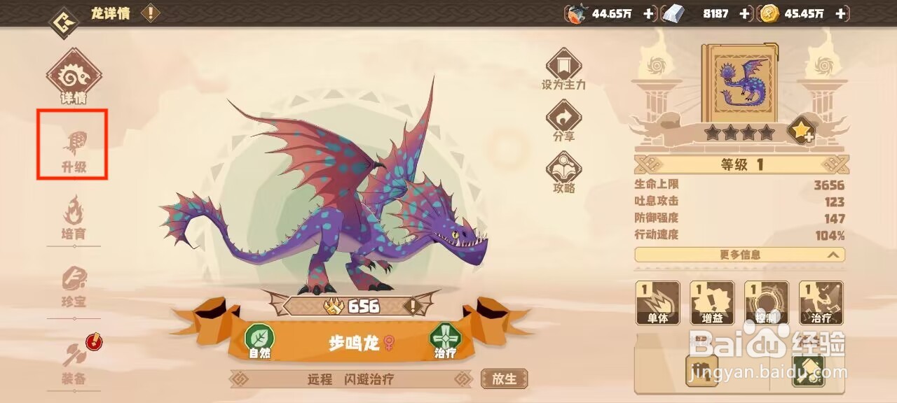 驯龙高手旅程步鸣龙怎么升到20级？