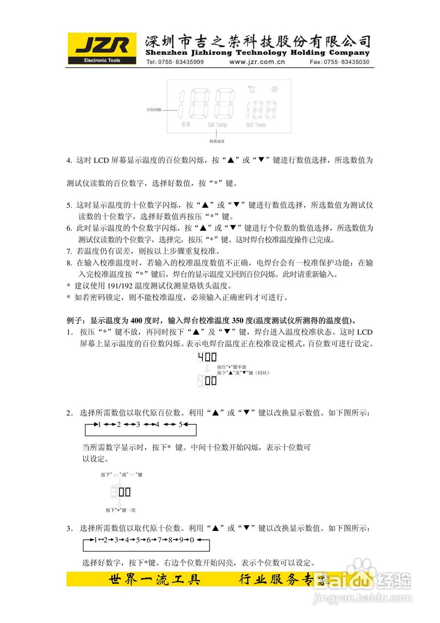 TPK AS-700智能无铅极速回温烙铁使用说明书:[1]