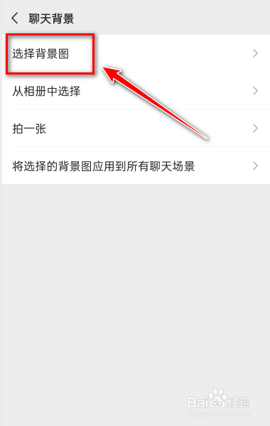 怎麼設置微信聊天背景?