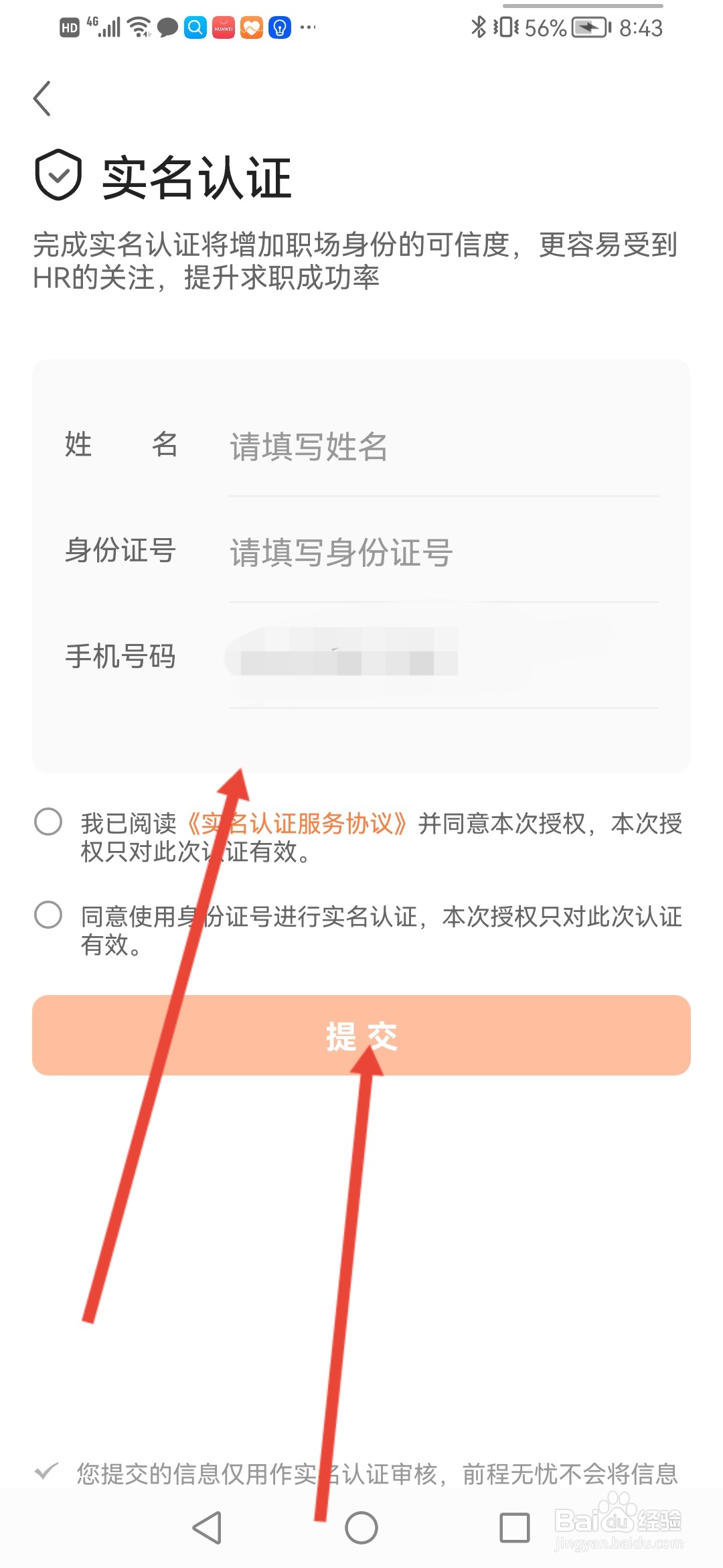 前程无忧怎么实名认证