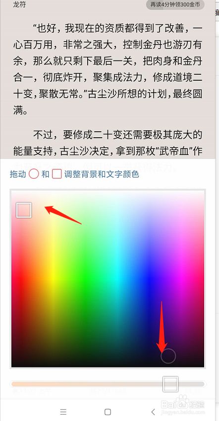 Qq阅读怎么自定义背景颜色和字体颜色 百度经验 Qq阅读怎么自定义背景颜色和字体颜色 百度经验