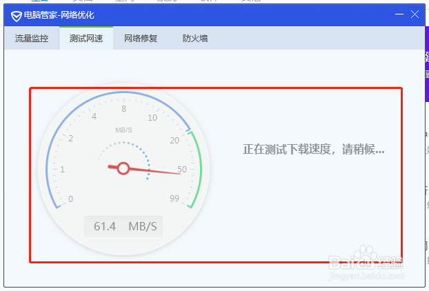 腾讯电脑管家怎么测试网速