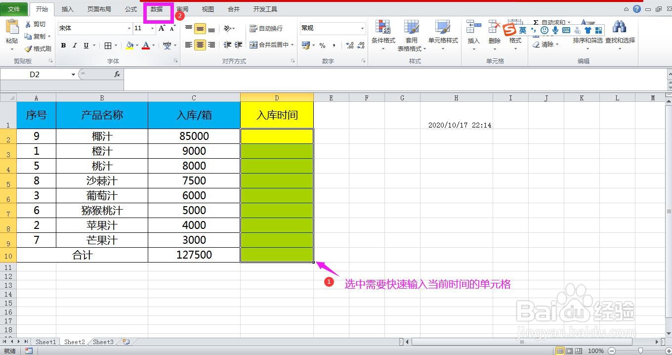 Excel工作表怎样快速输入当前日期和时间