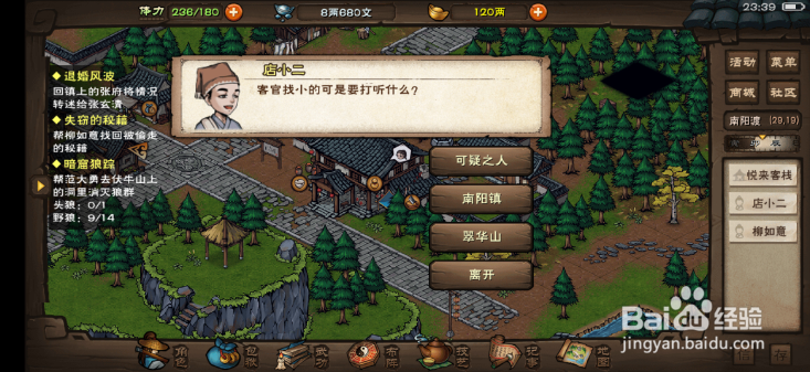 烟雨江湖南阳渡失窃的秘籍任务怎么做