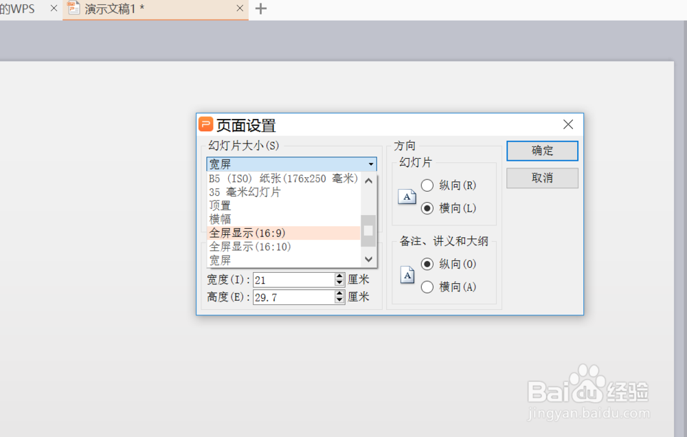ppt怎样把图片改成16:9的比例