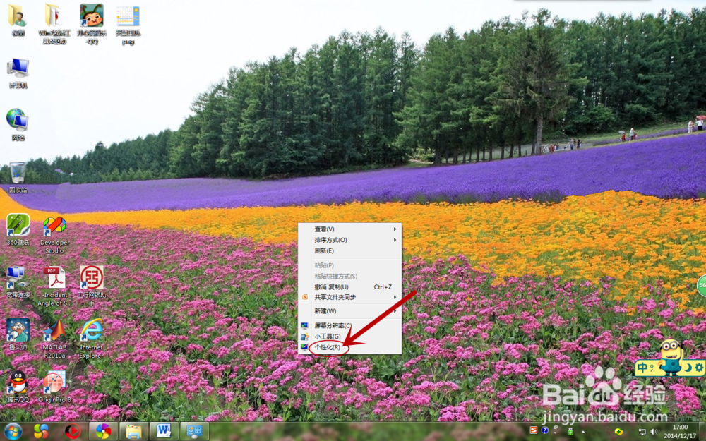 win7的word背景颜色如何永久改变以保护视力