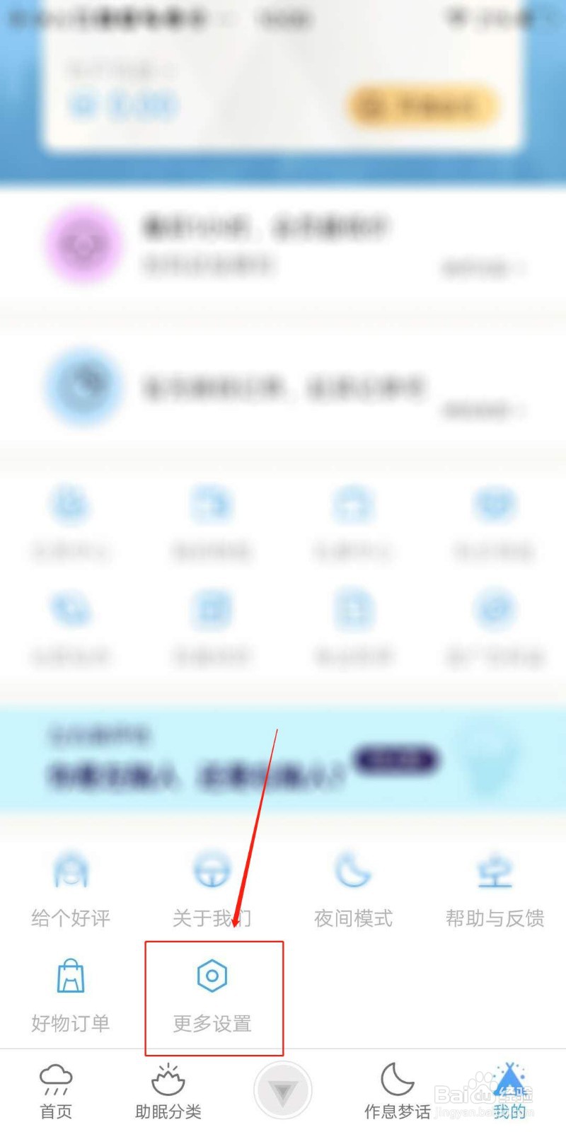 小睡眠APP怎么开启记录梦话和呼噜声