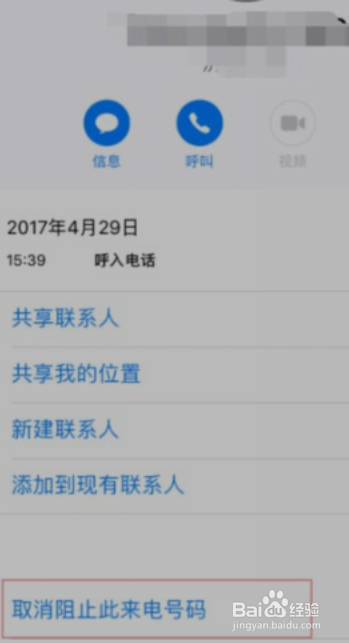 苹果手机如何设置黑名单操作
