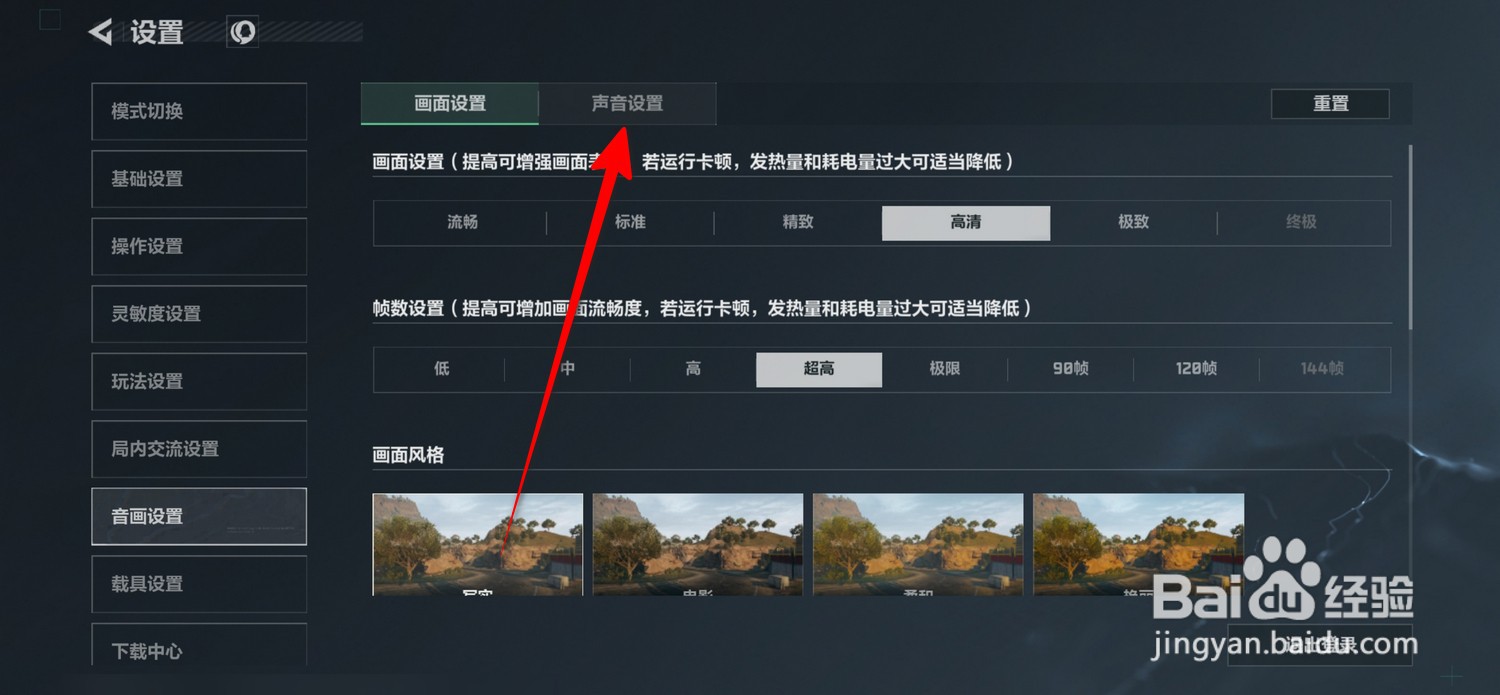 三角洲行动怎么调节音乐音量