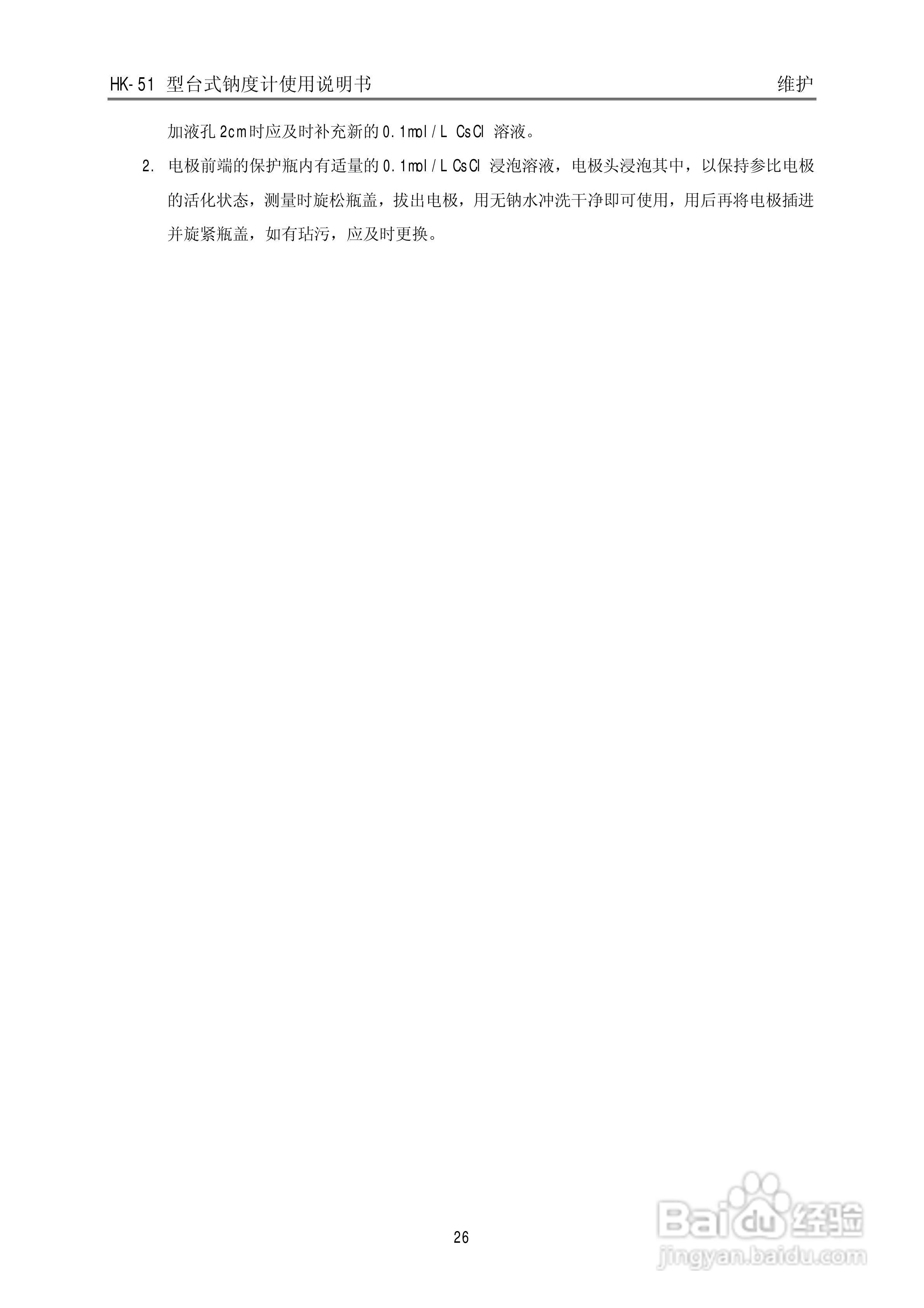HK-51型台式钠度计使用说明书:[3]