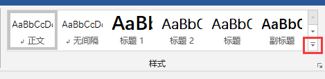 如何在word中自定义增加文字样式