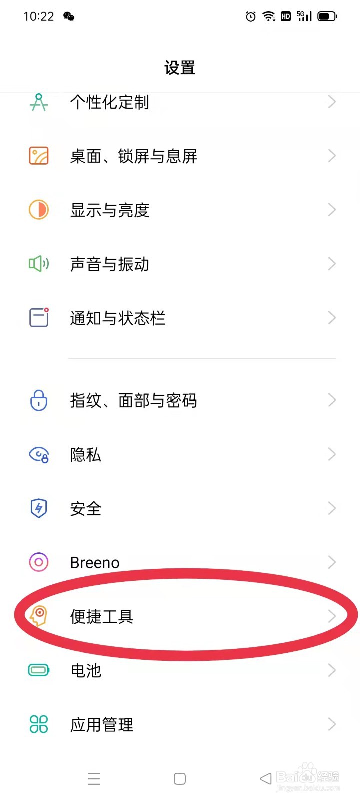 oppo手机如何打开红包助手提示音与界面