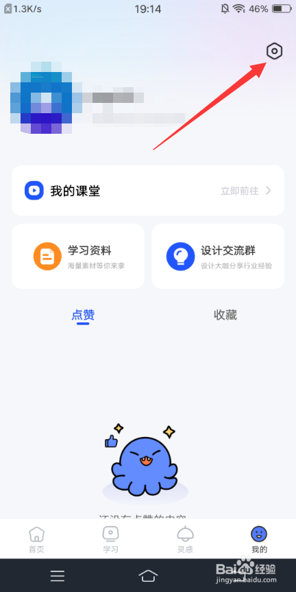 后浪学设计APP怎么注销账号
