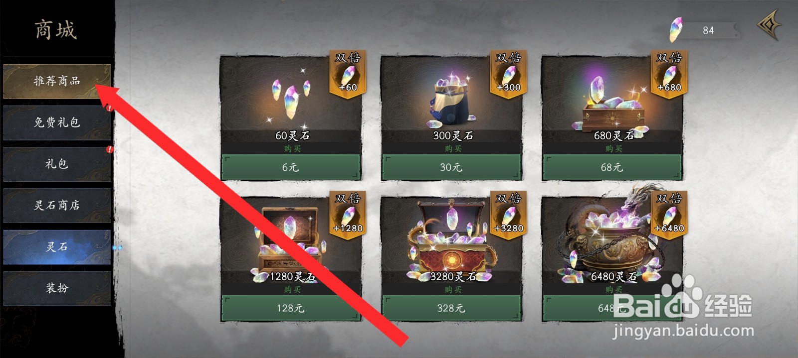 捕盗行纪如何购买月卡