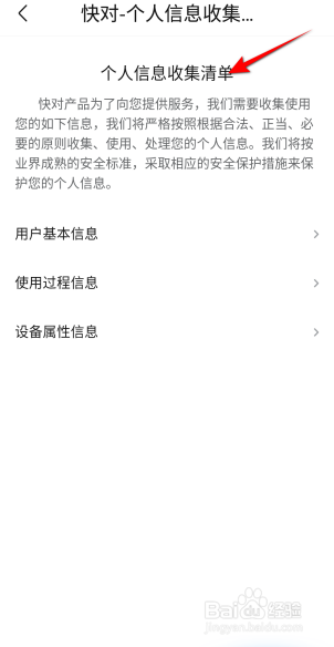 快对怎么查看个人信息收集清单