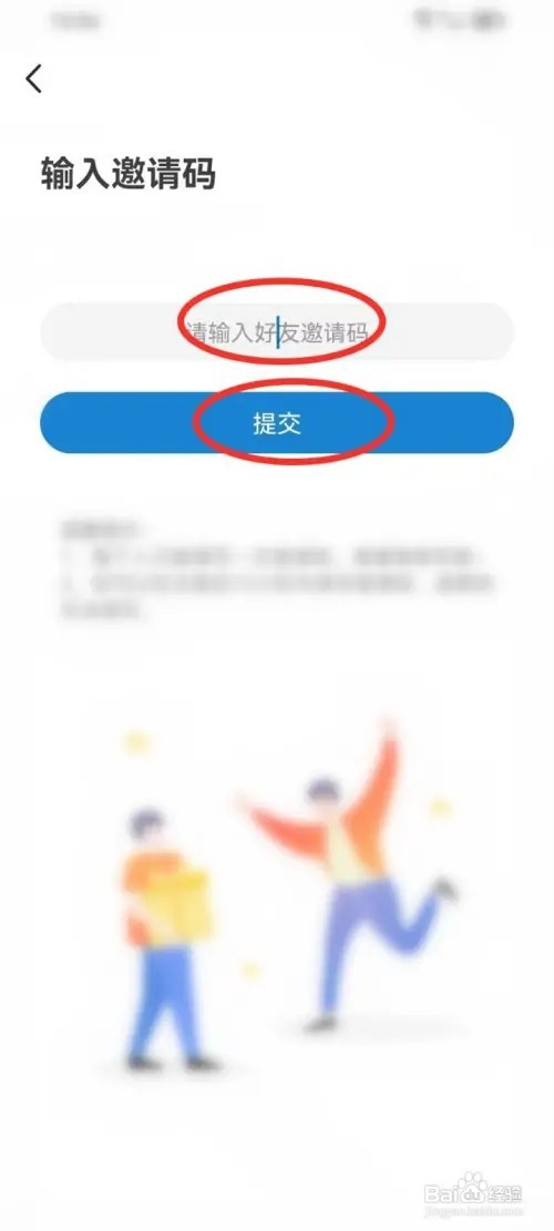 九头鸟FM邀请码如何填写