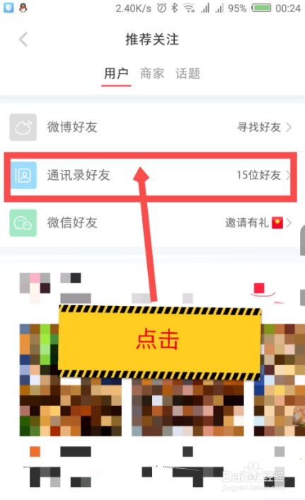 小红书怎么查看通讯录里面的好友
