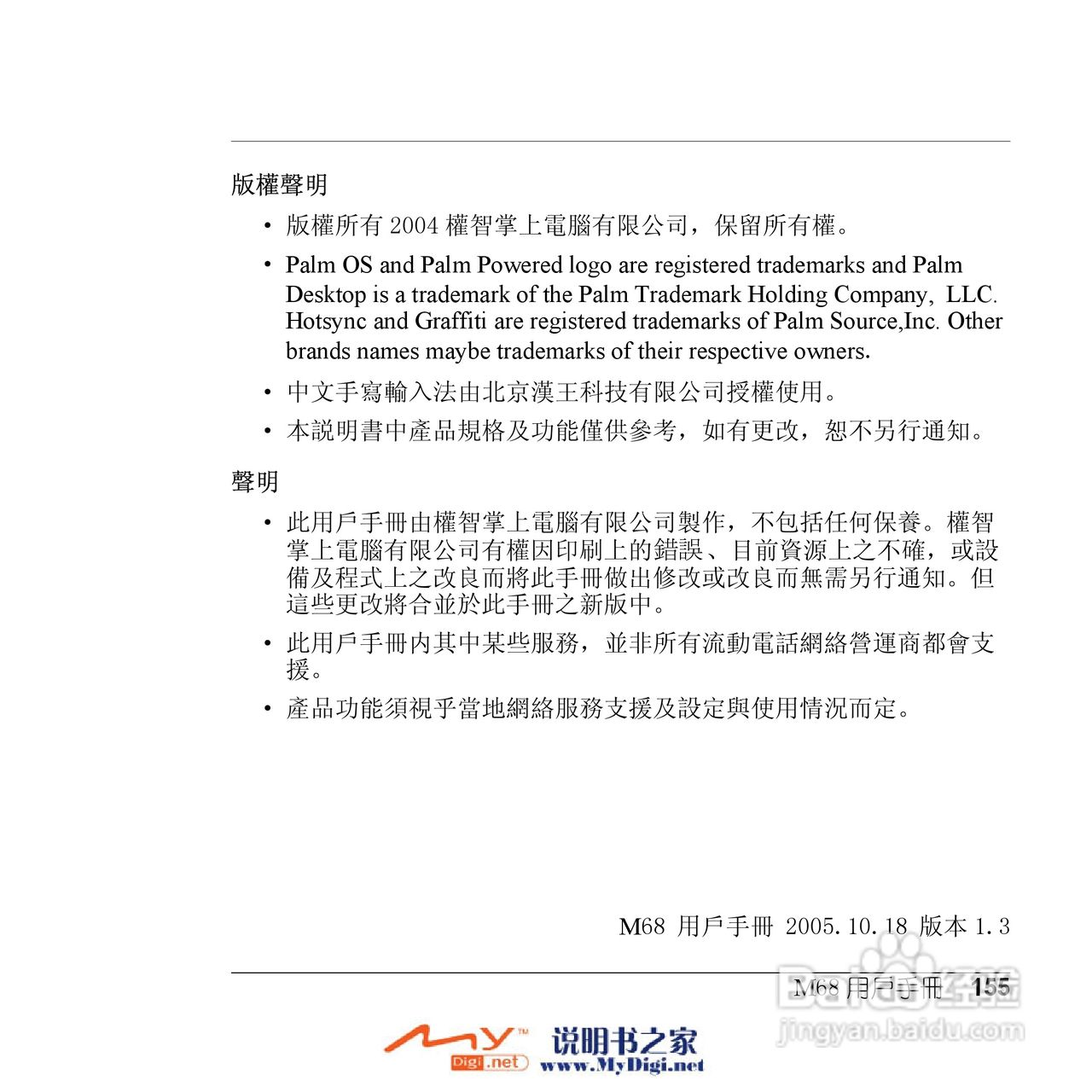 Xplore M68移动电话(中文)说明书:[16]