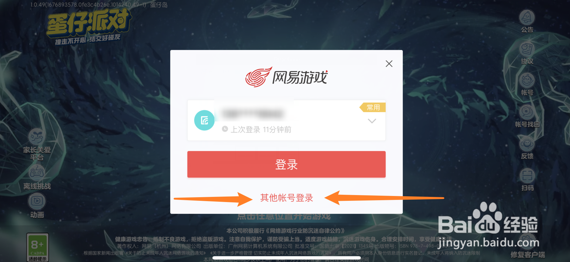 蛋仔派对不同手机怎么登录