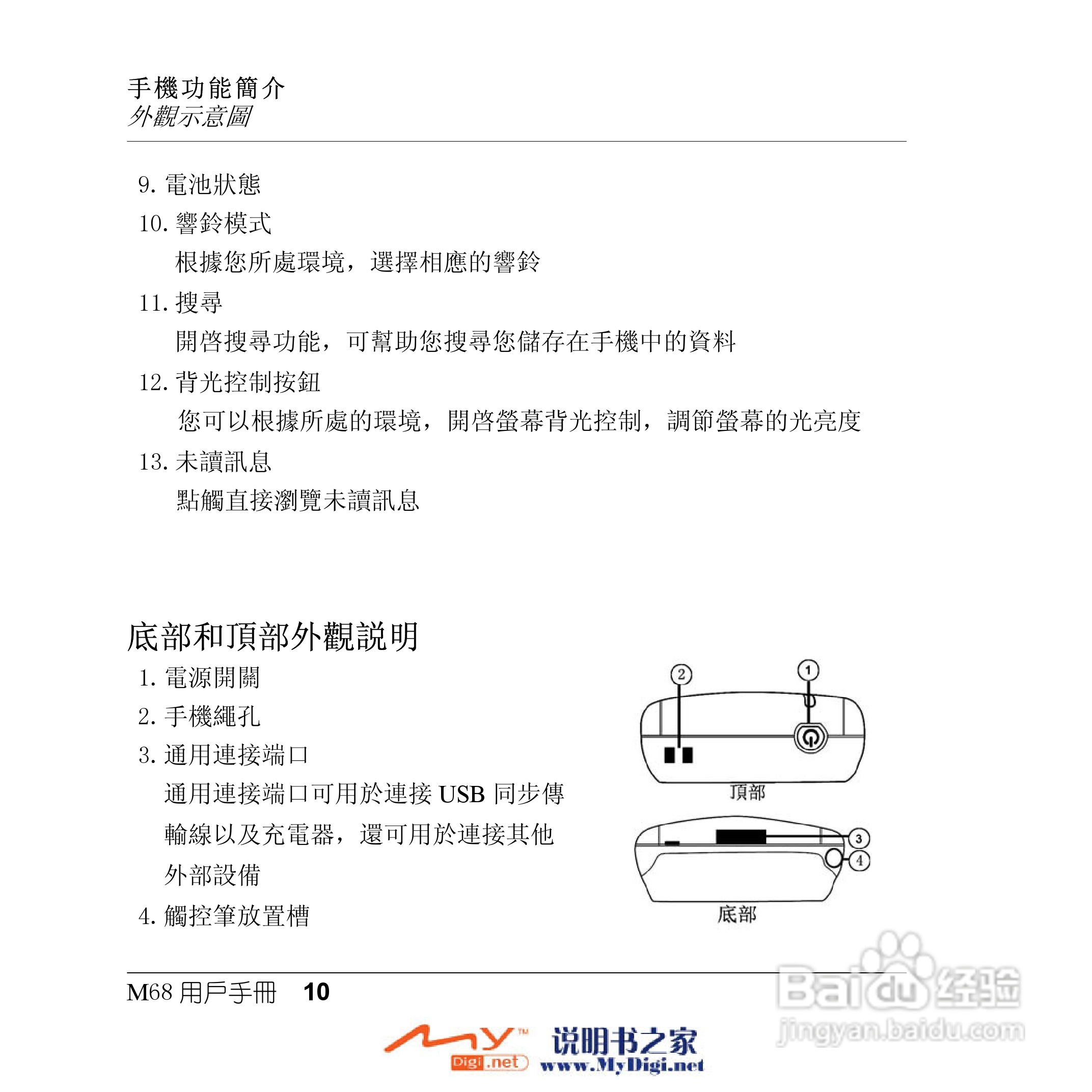 Xplore M68移动电话(中文)说明书:[1]