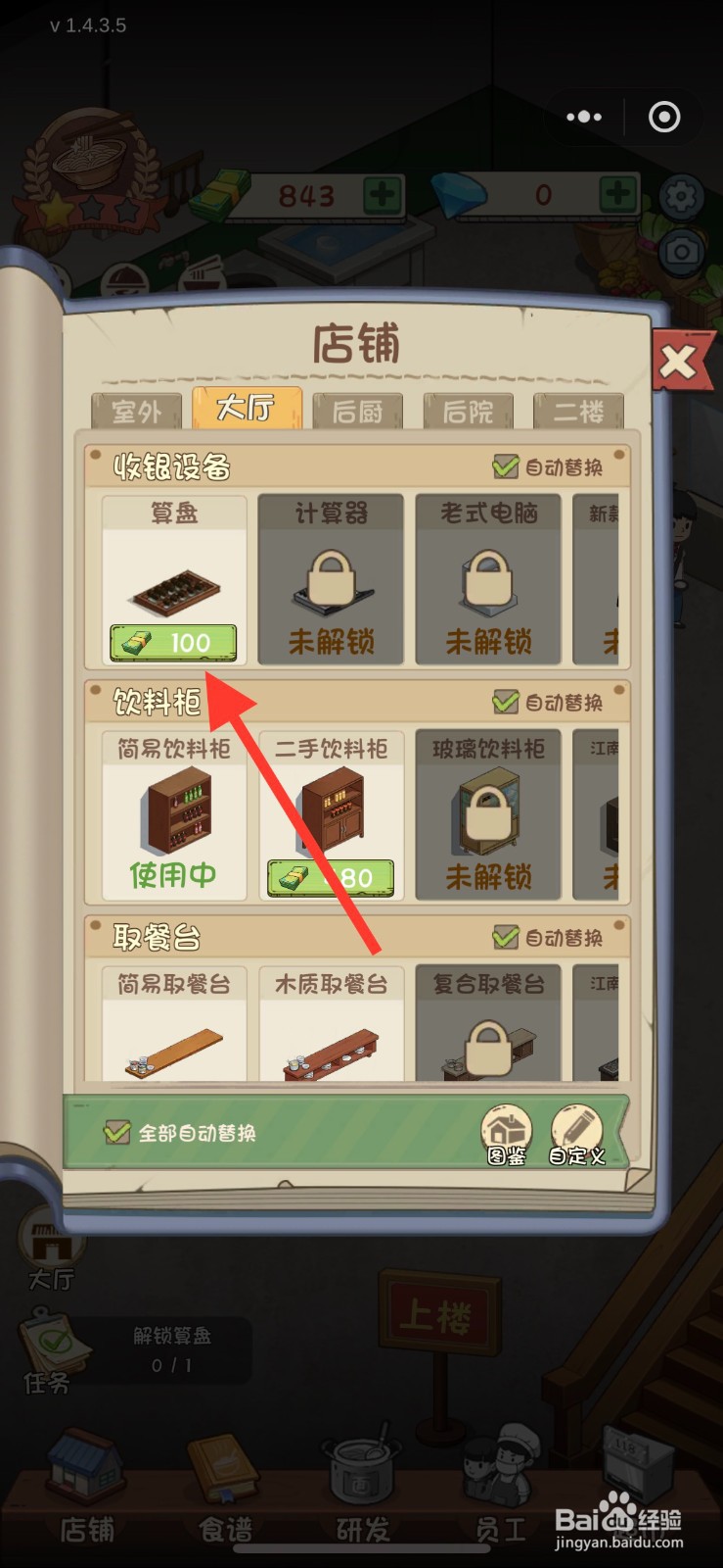 全民企业家怎么获得算盘