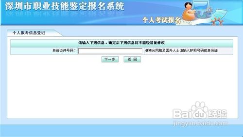 招调工网上预报名流程