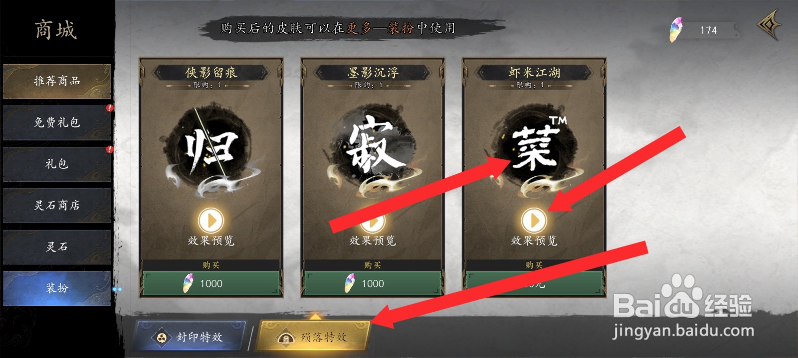 捕盗行纪如何查看到虾米江湖陨落特效