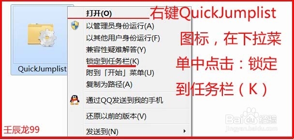 制作Win7任务栏快速启动软件或文件夹工具的方法