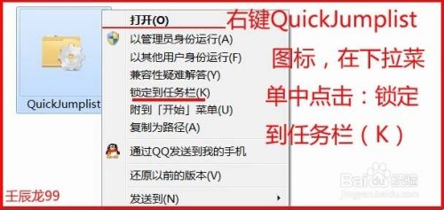 制作Win7任务栏快速启动软件或文件夹工具的方法