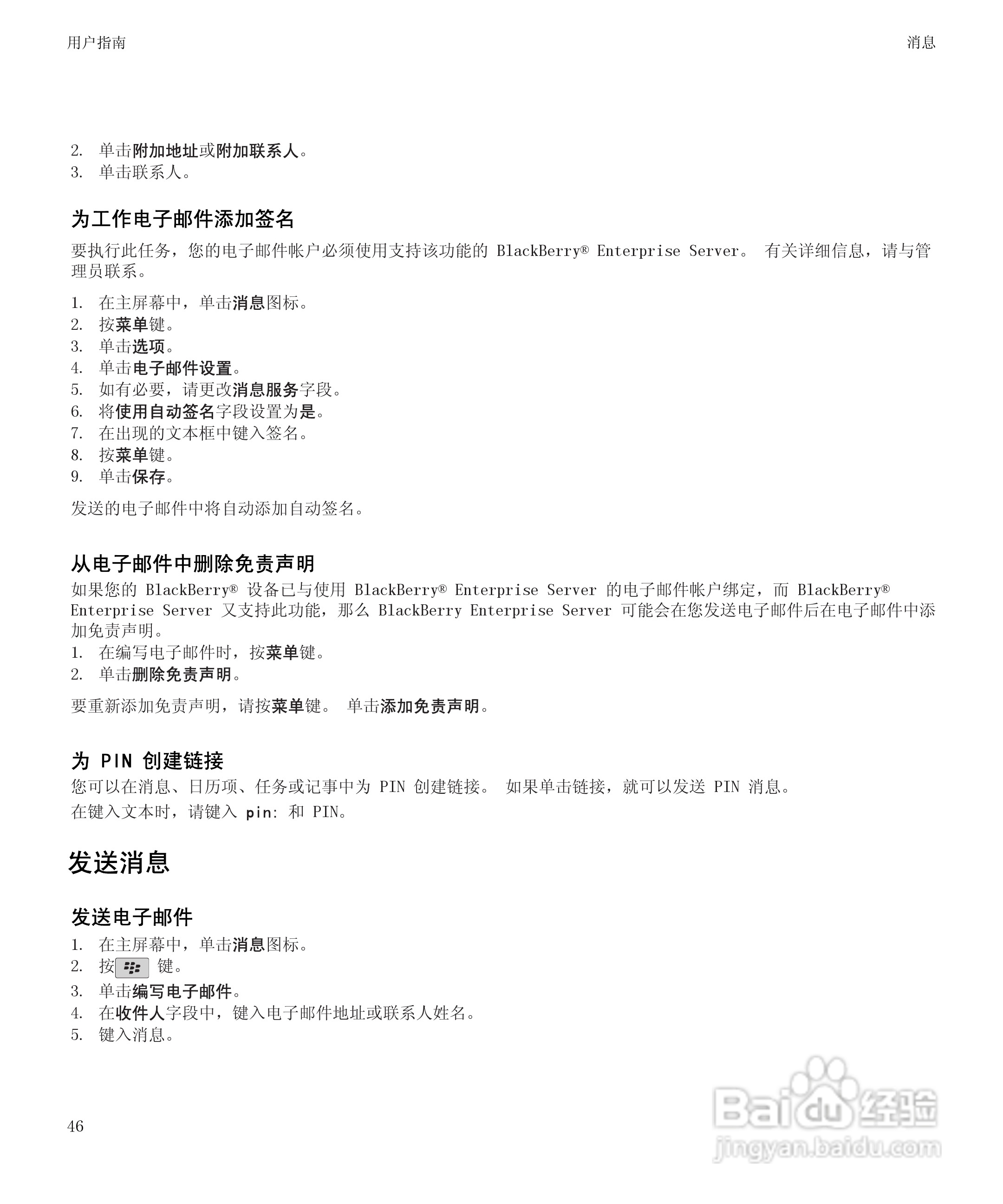 黑莓BlackBerry Pearl 9105手机使用说明书:[5]