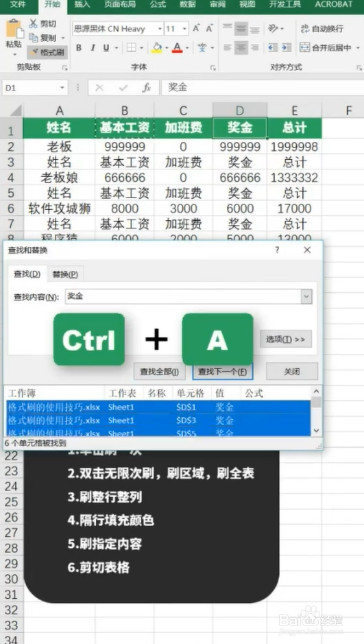 Excel格式刷妙用小技巧
