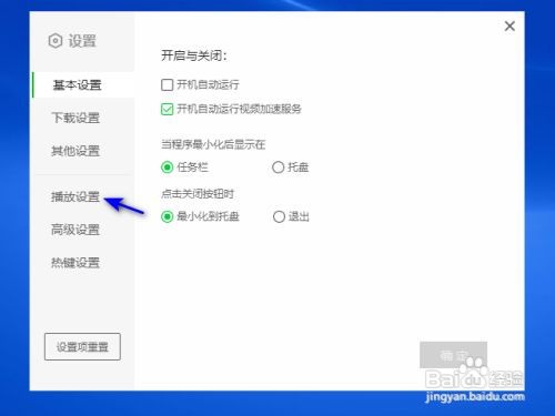 爱奇艺如何设置定时关机