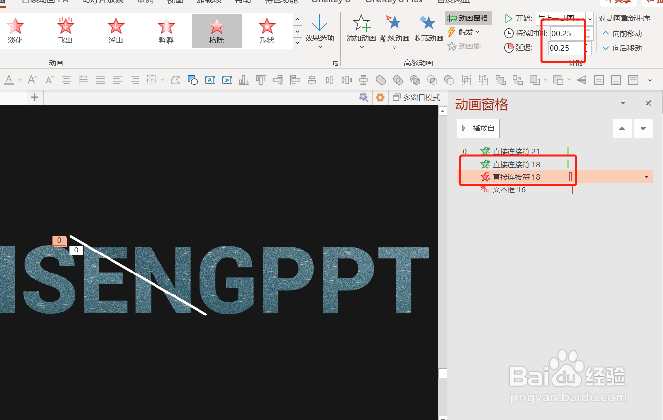 如何使用PPT制作飞刀动画效果？