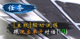 武当剑任务系统攻略