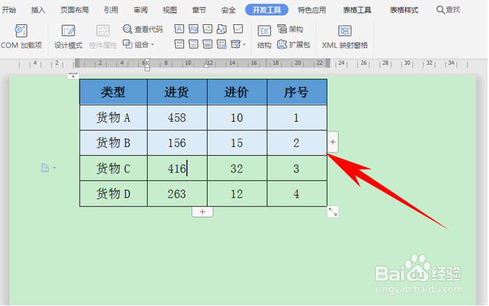 Word 表格如何排序