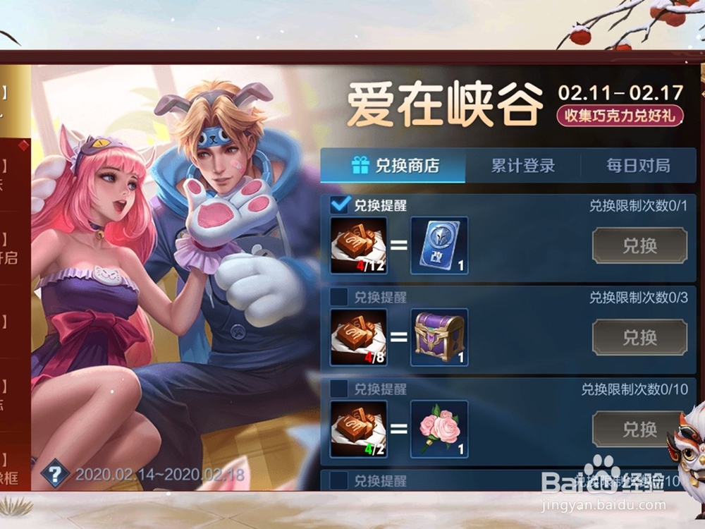 王者荣耀集甜蜜冲击得改名卡情人节活动攻略
